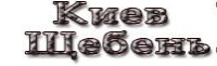 Киев Щебень